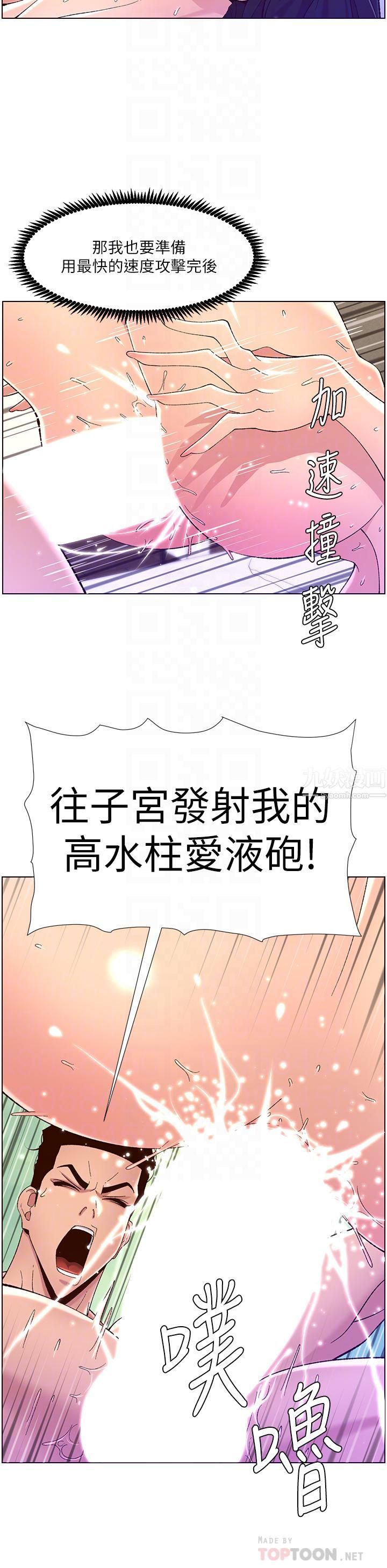 《帝王App》漫画最新章节第34话 - 用精液洗澡的薇薇姊免费下拉式在线观看章节第【16】张图片