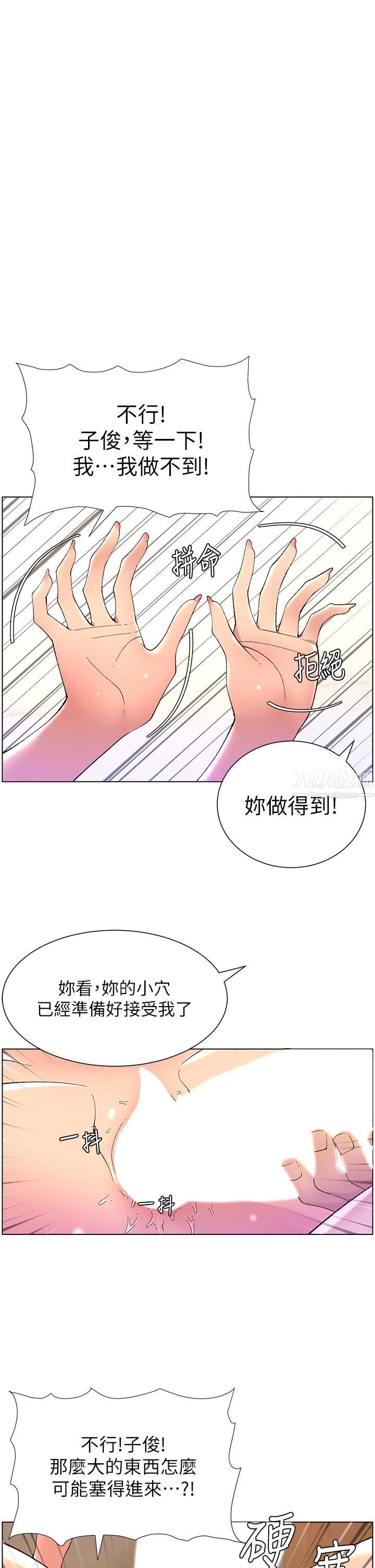 《帝王App》漫画最新章节第34话 - 用精液洗澡的薇薇姊免费下拉式在线观看章节第【1】张图片