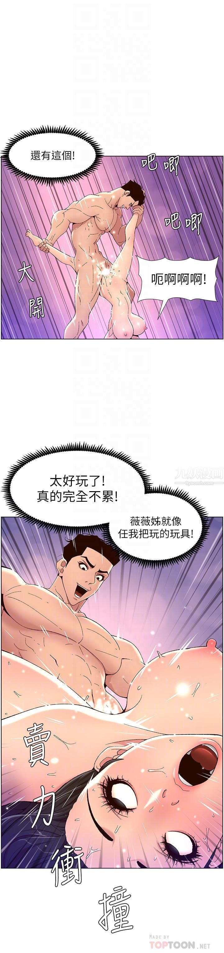 《帝王App》漫画最新章节第34话 - 用精液洗澡的薇薇姊免费下拉式在线观看章节第【14】张图片