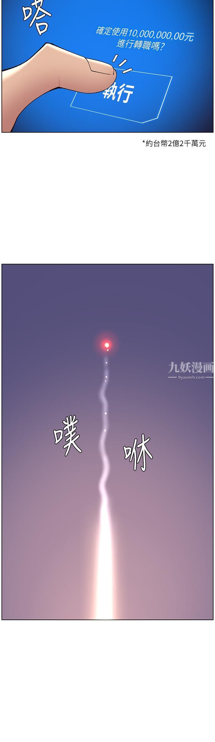 《帝王App》漫画最新章节第34话 - 用精液洗澡的薇薇姊免费下拉式在线观看章节第【31】张图片