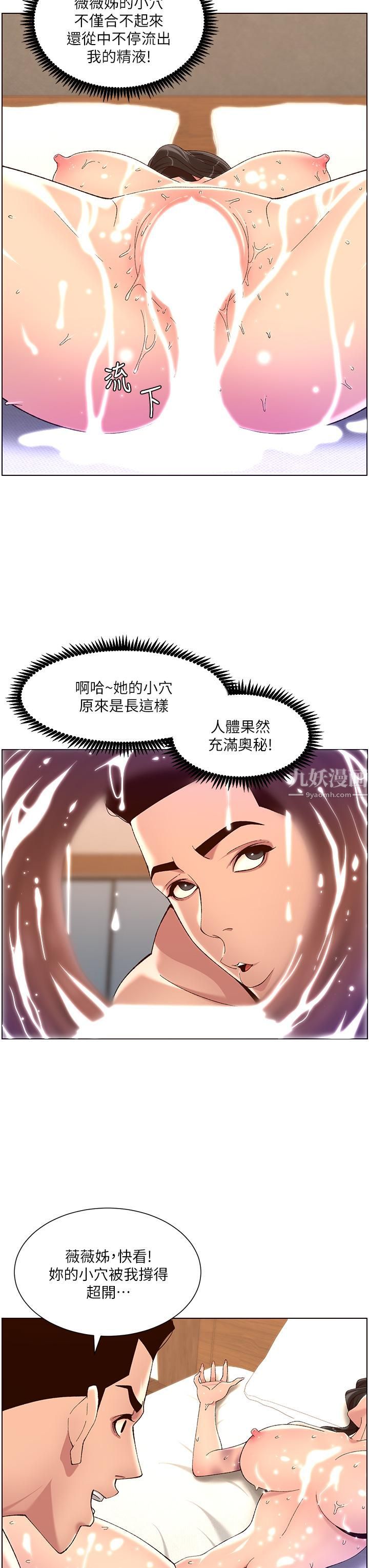 《帝王App》漫画最新章节第34话 - 用精液洗澡的薇薇姊免费下拉式在线观看章节第【19】张图片