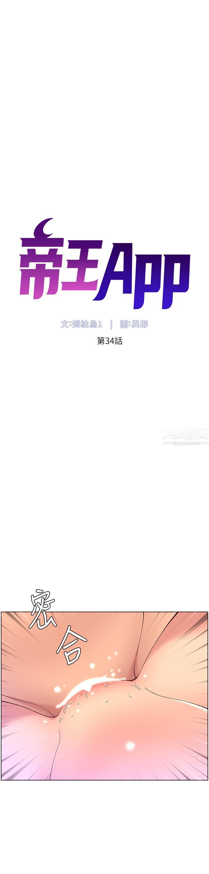 《帝王App》漫画最新章节第34话 - 用精液洗澡的薇薇姊免费下拉式在线观看章节第【7】张图片