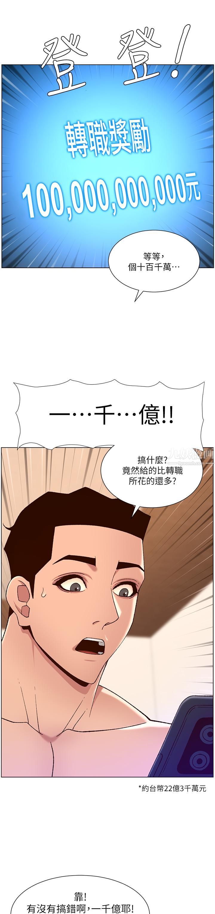 《帝王App》漫画最新章节第34话 - 用精液洗澡的薇薇姊免费下拉式在线观看章节第【34】张图片