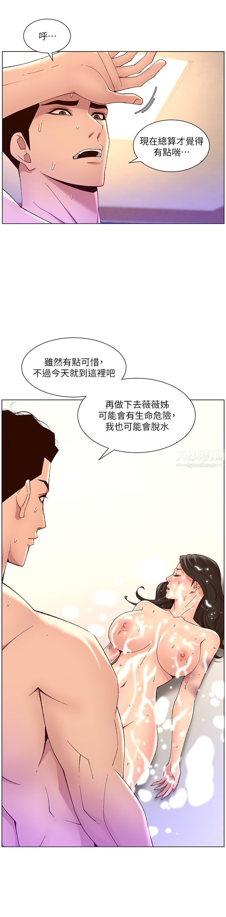 《帝王App》漫画最新章节第34话 - 用精液洗澡的薇薇姊免费下拉式在线观看章节第【26】张图片