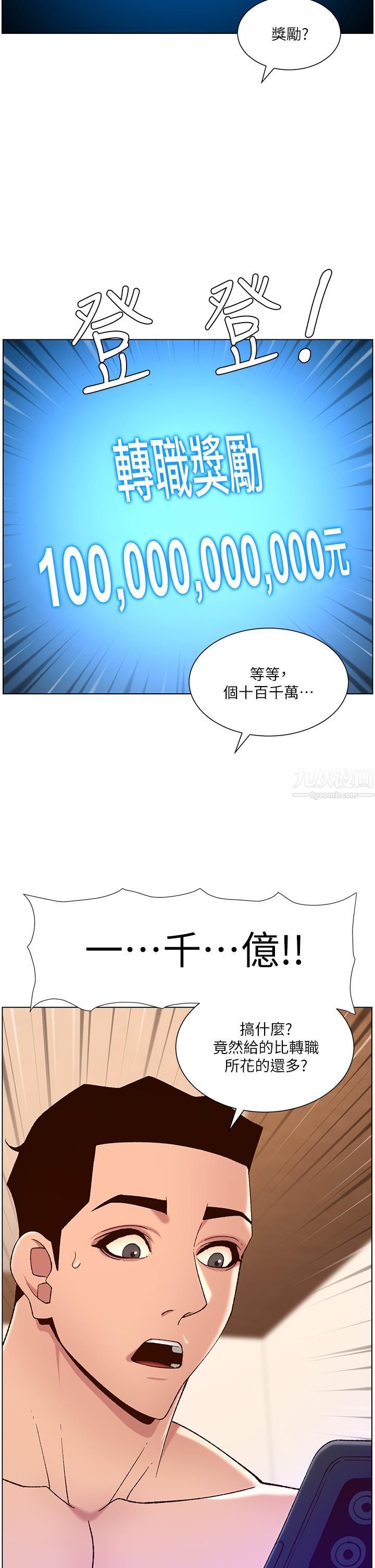 《帝王App》漫画最新章节第35话 - 征服可爱的偶像练习生免费下拉式在线观看章节第【2】张图片