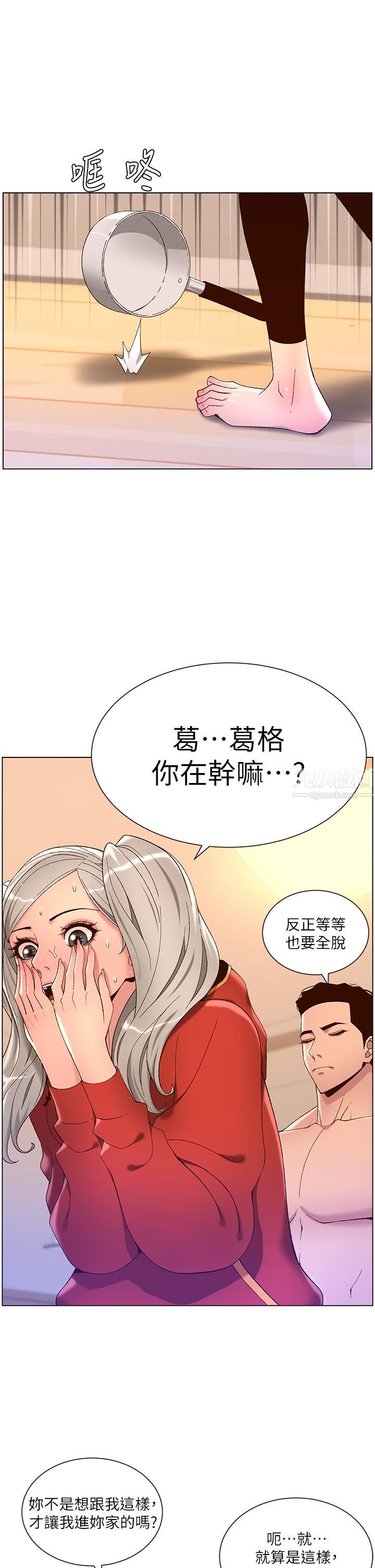 《帝王App》漫画最新章节第35话 - 征服可爱的偶像练习生免费下拉式在线观看章节第【34】张图片