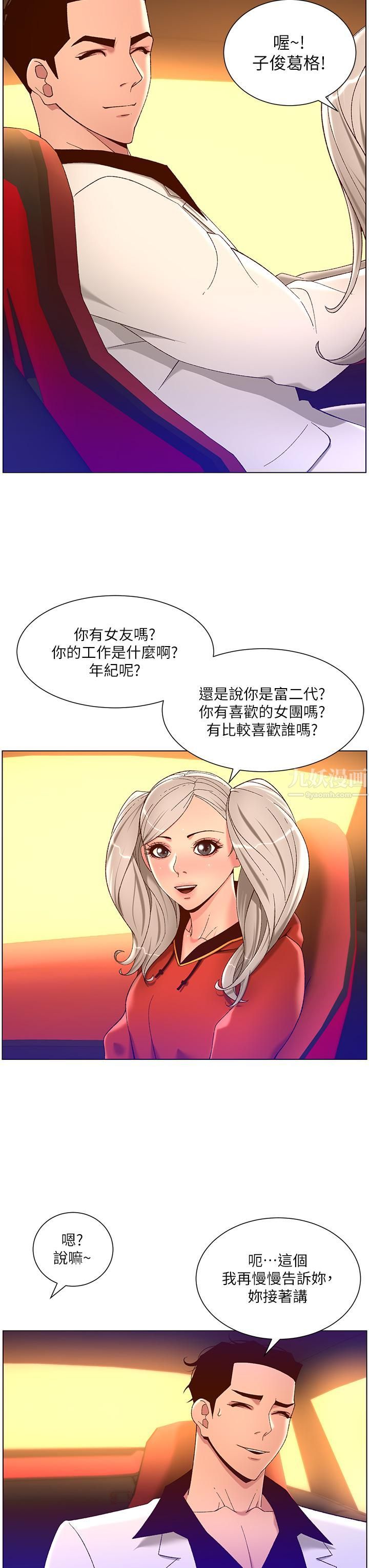 《帝王App》漫画最新章节第35话 - 征服可爱的偶像练习生免费下拉式在线观看章节第【25】张图片