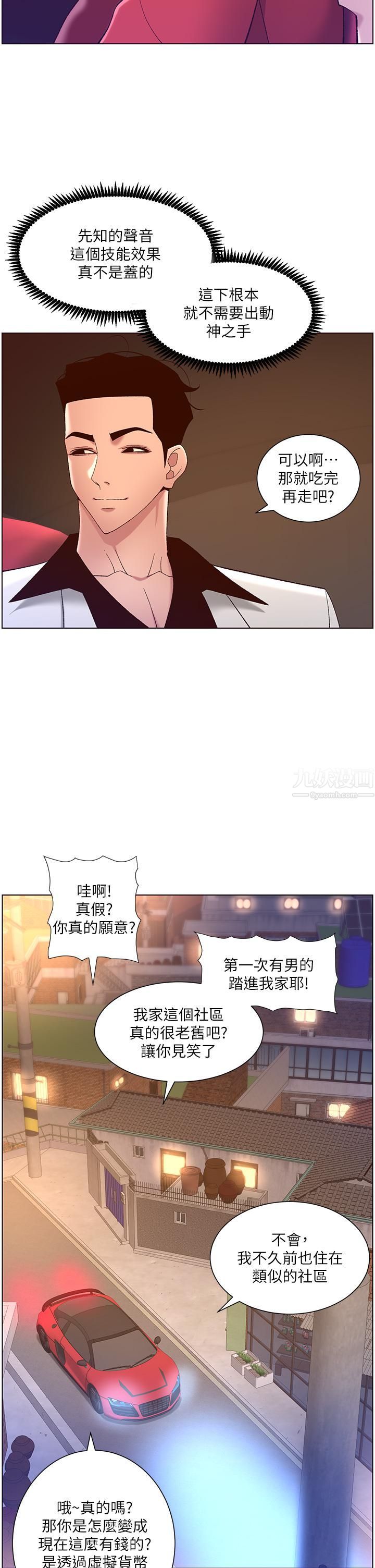 《帝王App》漫画最新章节第35话 - 征服可爱的偶像练习生免费下拉式在线观看章节第【29】张图片