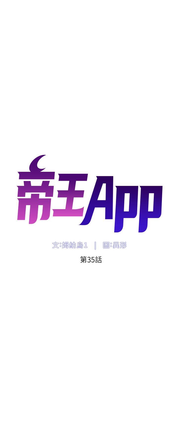 《帝王App》漫画最新章节第35话 - 征服可爱的偶像练习生免费下拉式在线观看章节第【7】张图片