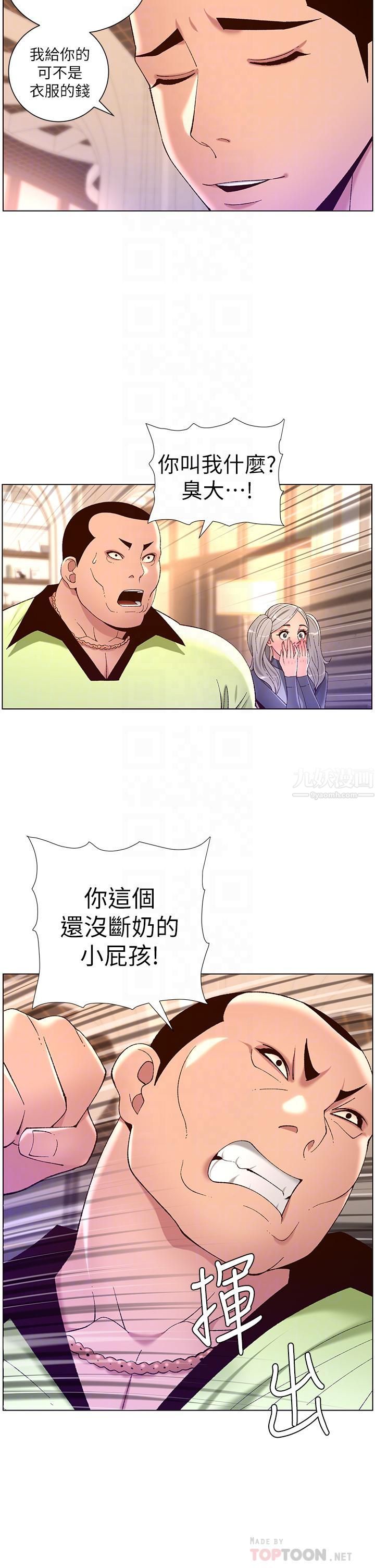 《帝王App》漫画最新章节第35话 - 征服可爱的偶像练习生免费下拉式在线观看章节第【16】张图片