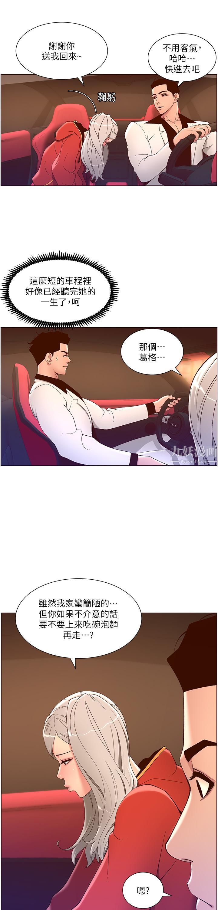 《帝王App》漫画最新章节第35话 - 征服可爱的偶像练习生免费下拉式在线观看章节第【28】张图片