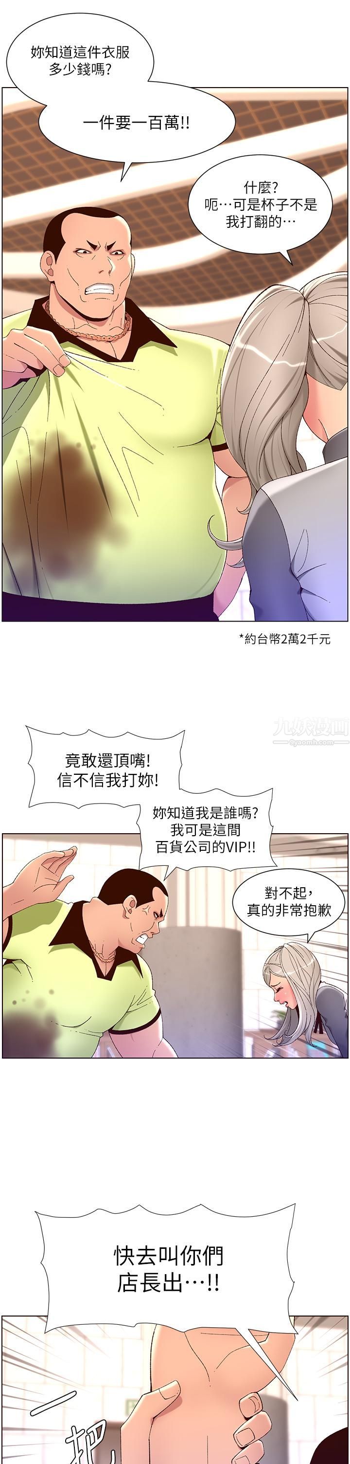 《帝王App》漫画最新章节第35话 - 征服可爱的偶像练习生免费下拉式在线观看章节第【13】张图片