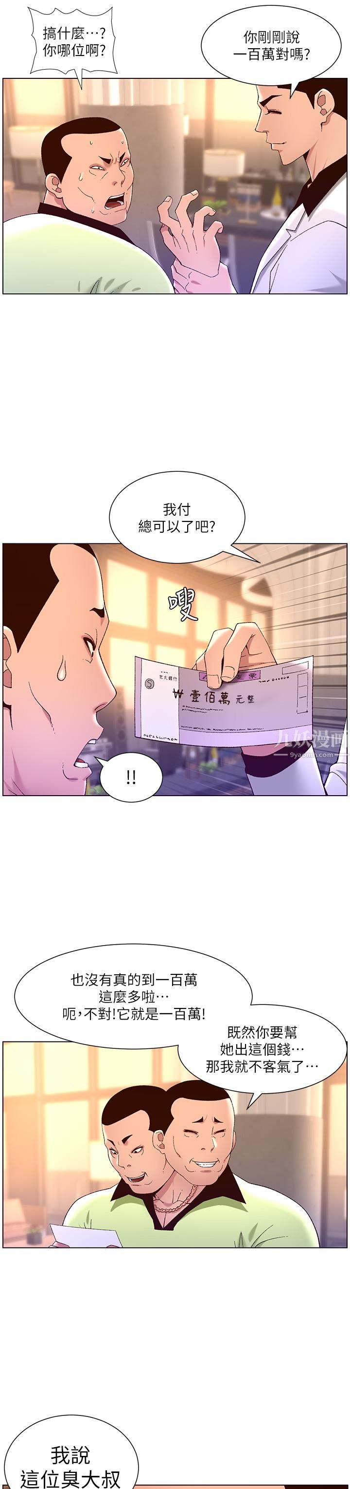 《帝王App》漫画最新章节第35话 - 征服可爱的偶像练习生免费下拉式在线观看章节第【15】张图片