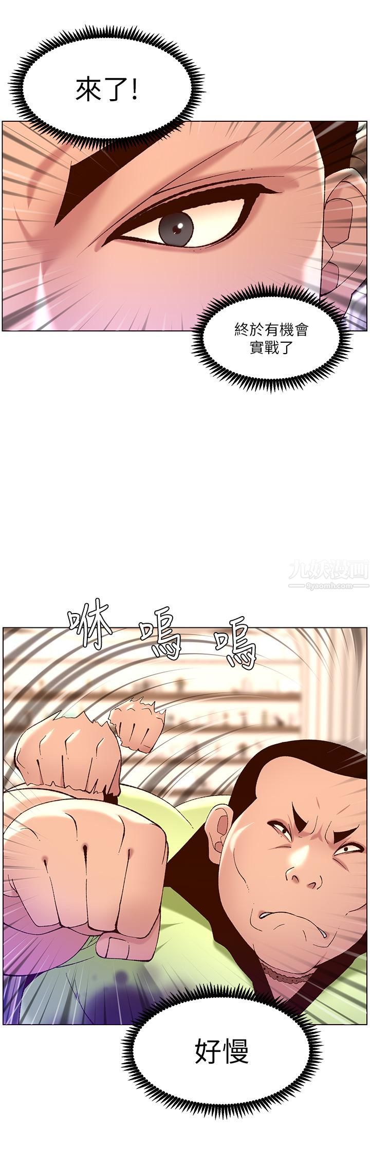 《帝王App》漫画最新章节第35话 - 征服可爱的偶像练习生免费下拉式在线观看章节第【17】张图片