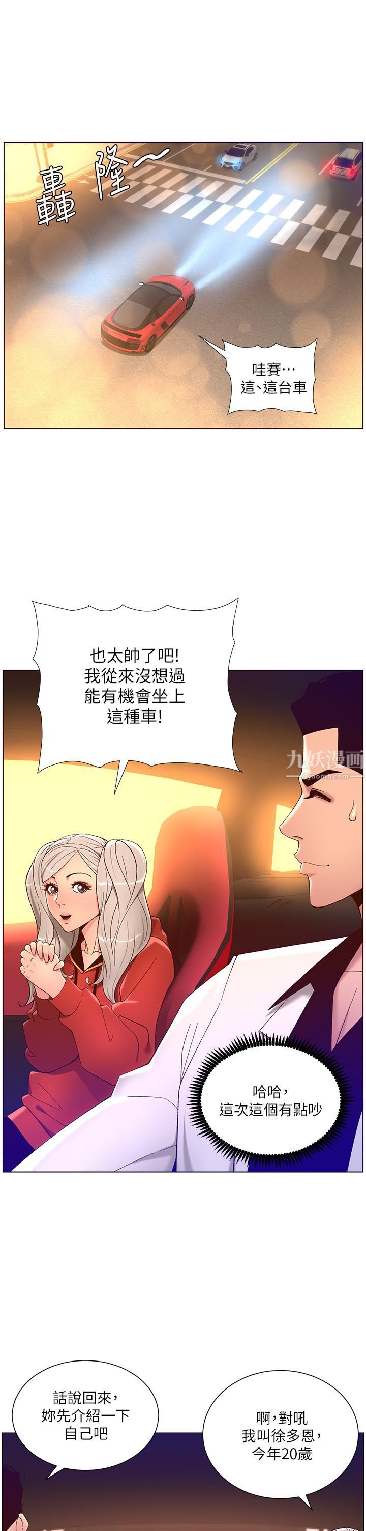 《帝王App》漫画最新章节第35话 - 征服可爱的偶像练习生免费下拉式在线观看章节第【23】张图片