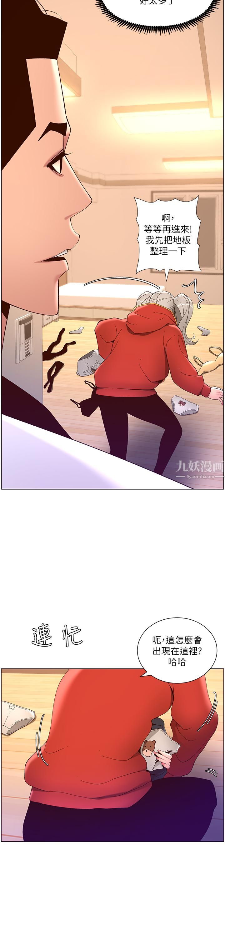 《帝王App》漫画最新章节第35话 - 征服可爱的偶像练习生免费下拉式在线观看章节第【31】张图片