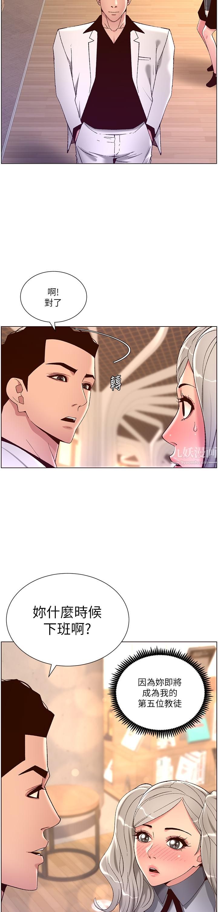 《帝王App》漫画最新章节第35话 - 征服可爱的偶像练习生免费下拉式在线观看章节第【21】张图片