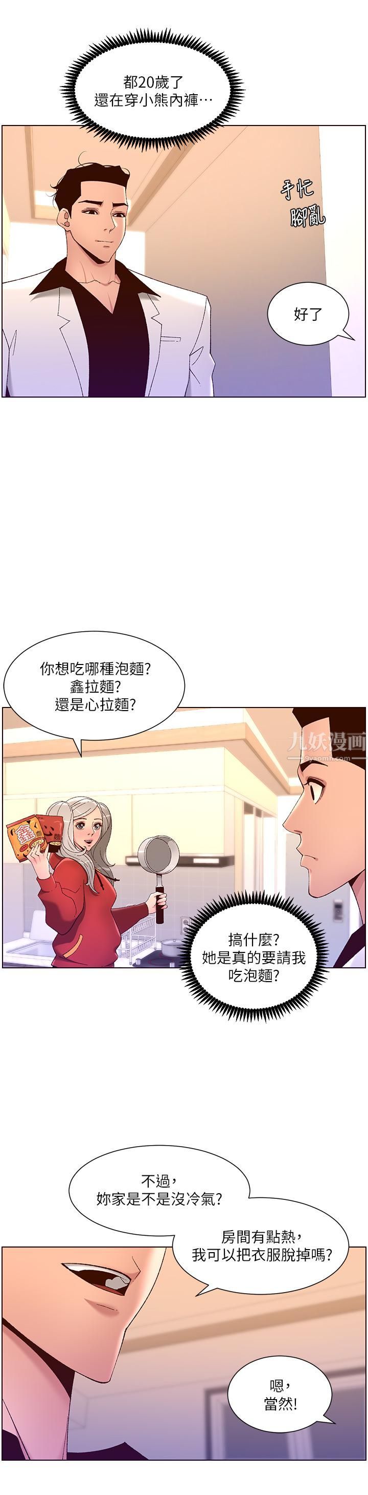 《帝王App》漫画最新章节第35话 - 征服可爱的偶像练习生免费下拉式在线观看章节第【32】张图片