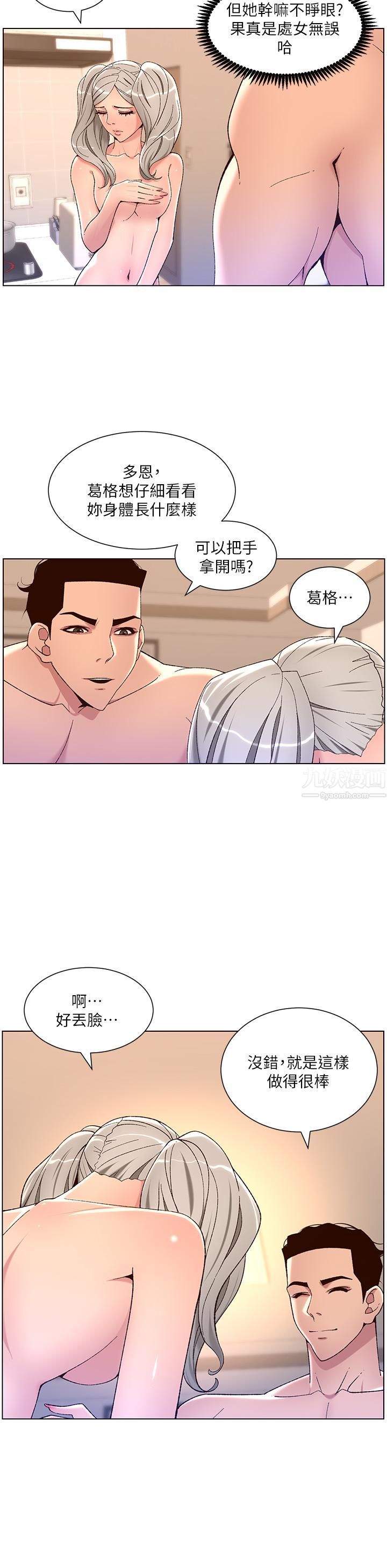 《帝王App》漫画最新章节第36话 - 被吸到变硬的小乳头免费下拉式在线观看章节第【11】张图片