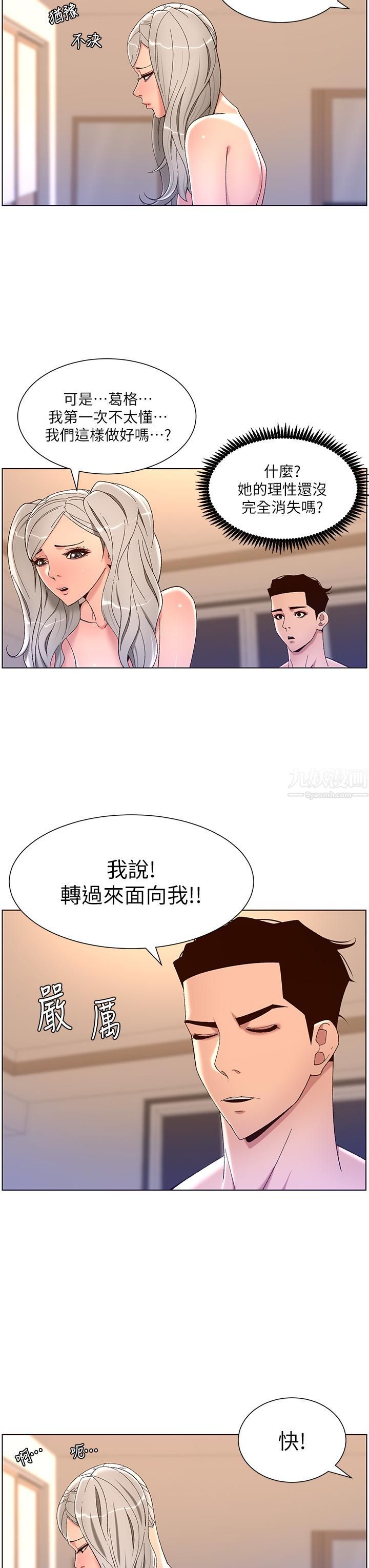 《帝王App》漫画最新章节第36话 - 被吸到变硬的小乳头免费下拉式在线观看章节第【9】张图片