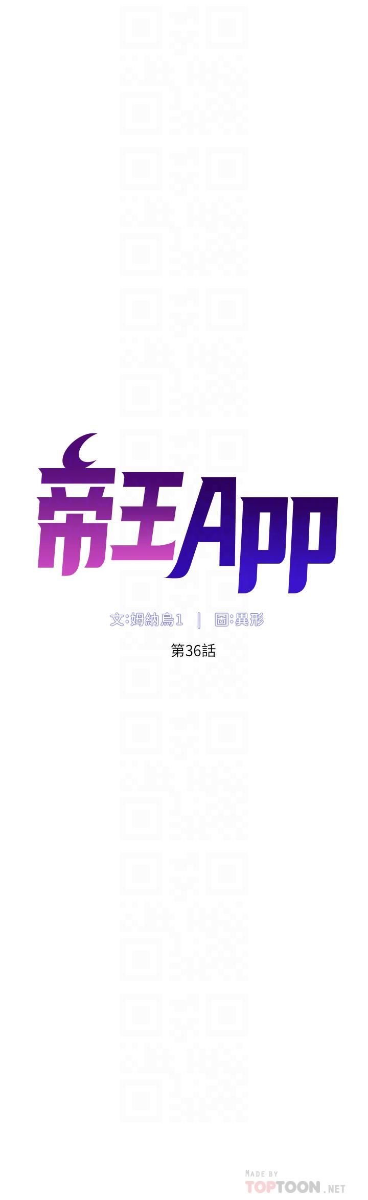 《帝王App》漫画最新章节第36话 - 被吸到变硬的小乳头免费下拉式在线观看章节第【6】张图片