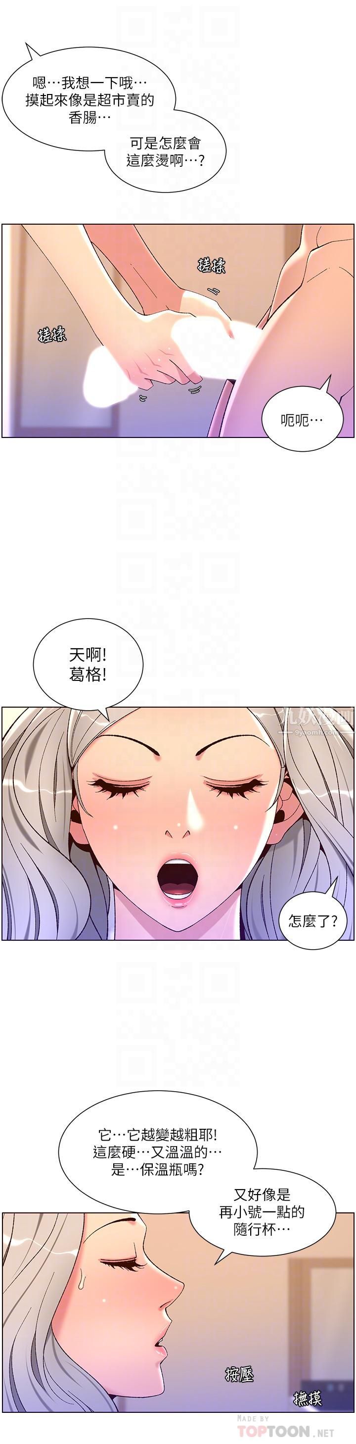 《帝王App》漫画最新章节第36话 - 被吸到变硬的小乳头免费下拉式在线观看章节第【16】张图片