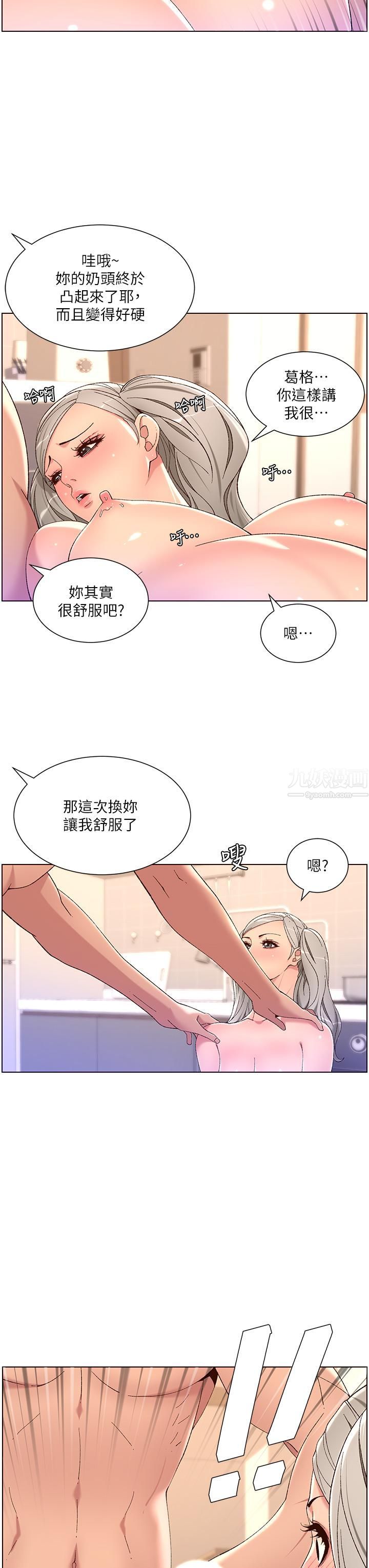 《帝王App》漫画最新章节第36话 - 被吸到变硬的小乳头免费下拉式在线观看章节第【24】张图片