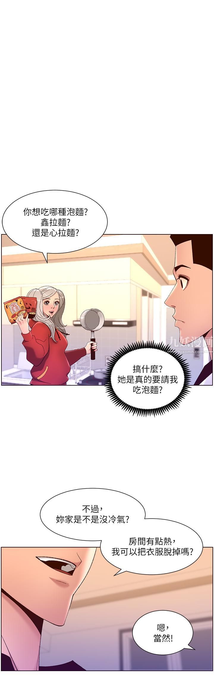 《帝王App》漫画最新章节第36话 - 被吸到变硬的小乳头免费下拉式在线观看章节第【1】张图片