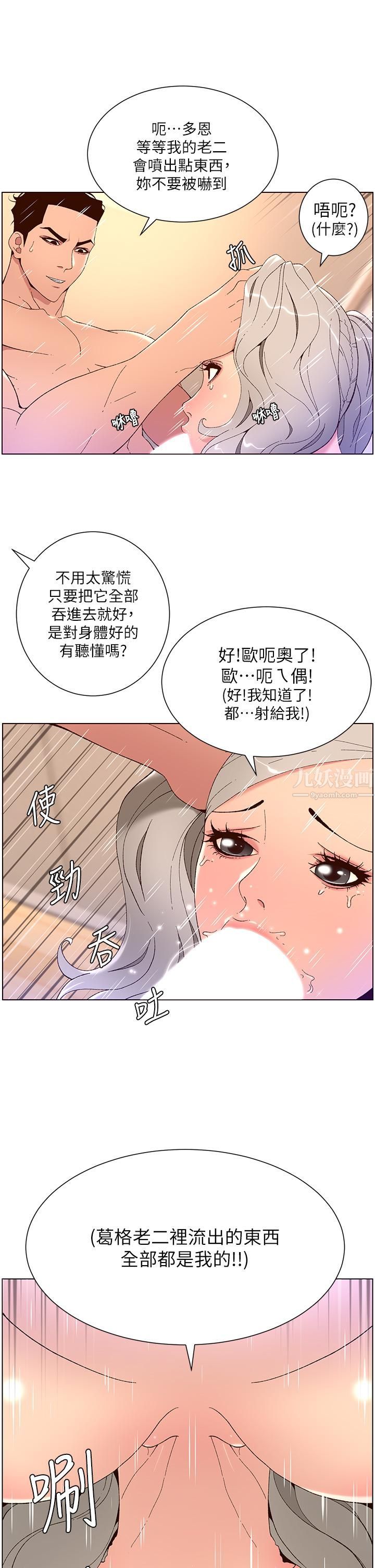 《帝王App》漫画最新章节第36话 - 被吸到变硬的小乳头免费下拉式在线观看章节第【32】张图片