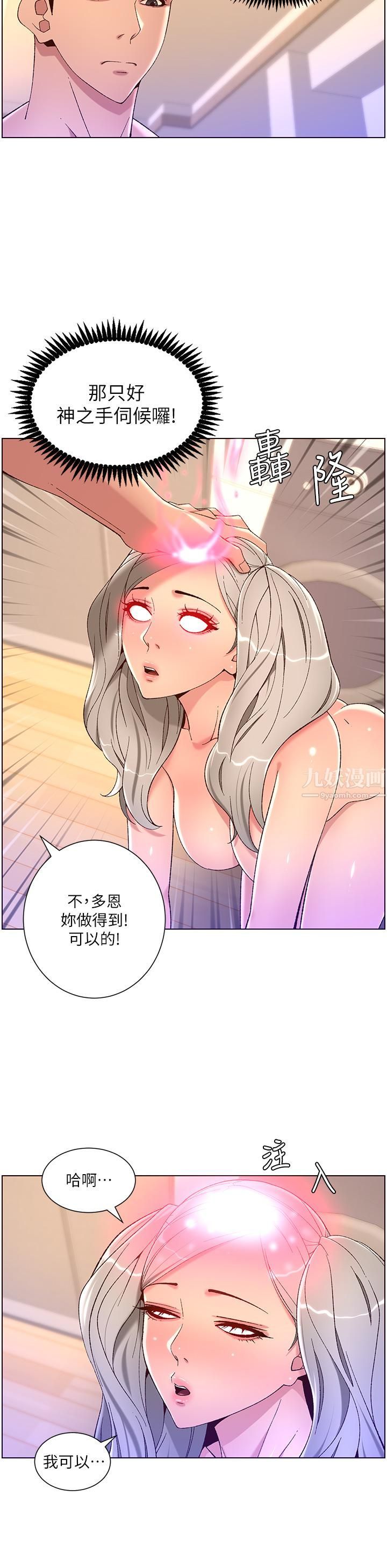 《帝王App》漫画最新章节第36话 - 被吸到变硬的小乳头免费下拉式在线观看章节第【26】张图片