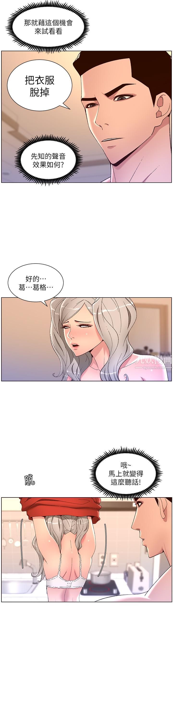 《帝王App》漫画最新章节第36话 - 被吸到变硬的小乳头免费下拉式在线观看章节第【7】张图片