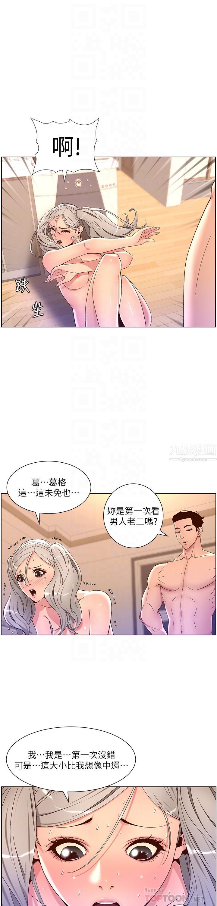 《帝王App》漫画最新章节第36话 - 被吸到变硬的小乳头免费下拉式在线观看章节第【18】张图片