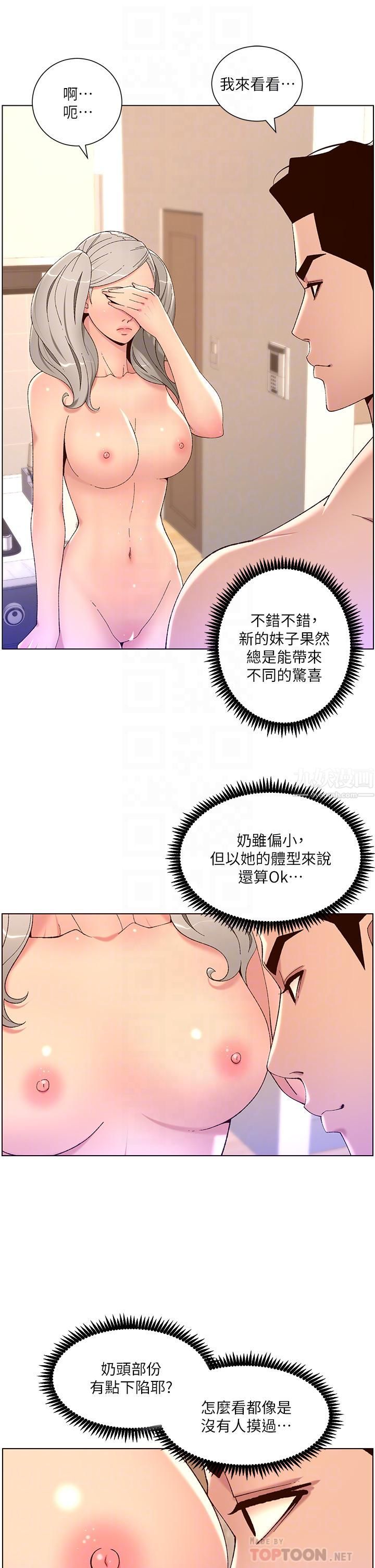 《帝王App》漫画最新章节第36话 - 被吸到变硬的小乳头免费下拉式在线观看章节第【12】张图片