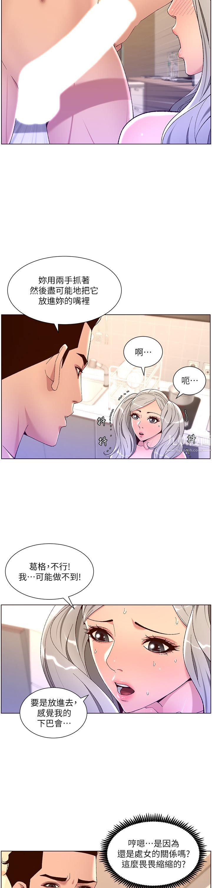 《帝王App》漫画最新章节第36话 - 被吸到变硬的小乳头免费下拉式在线观看章节第【25】张图片