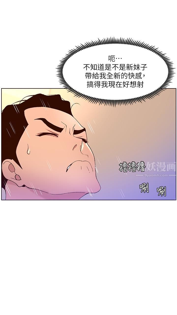 《帝王App》漫画最新章节第37话 - 第一次高潮的粉红鲍鱼免费下拉式在线观看章节第【3】张图片