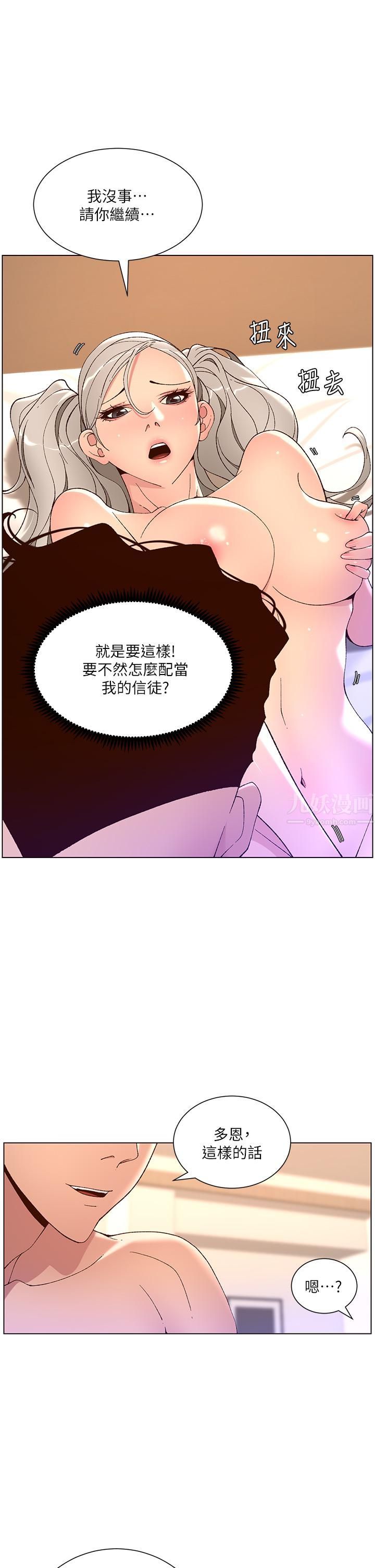 《帝王App》漫画最新章节第37话 - 第一次高潮的粉红鲍鱼免费下拉式在线观看章节第【20】张图片