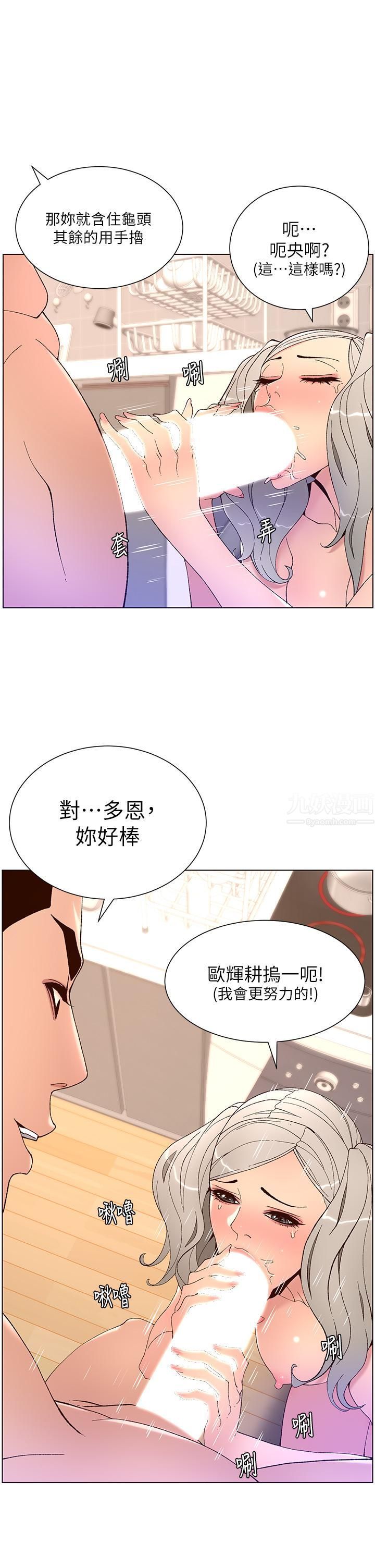 《帝王App》漫画最新章节第37话 - 第一次高潮的粉红鲍鱼免费下拉式在线观看章节第【2】张图片