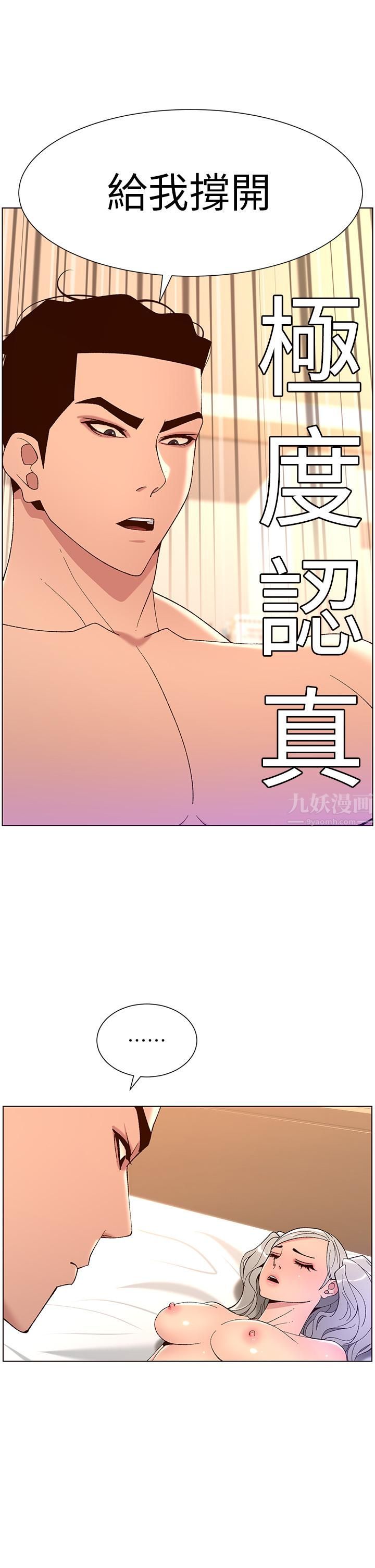 《帝王App》漫画最新章节第37话 - 第一次高潮的粉红鲍鱼免费下拉式在线观看章节第【32】张图片