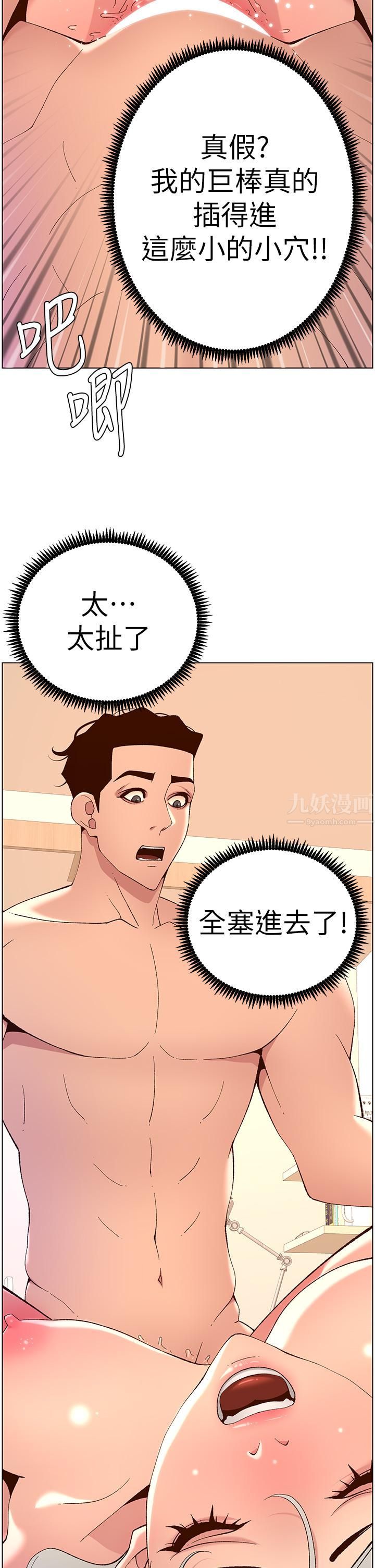 《帝王App》漫画最新章节第37话 - 第一次高潮的粉红鲍鱼免费下拉式在线观看章节第【35】张图片