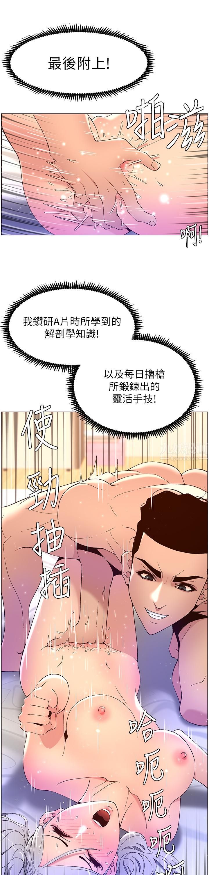 《帝王App》漫画最新章节第37话 - 第一次高潮的粉红鲍鱼免费下拉式在线观看章节第【17】张图片