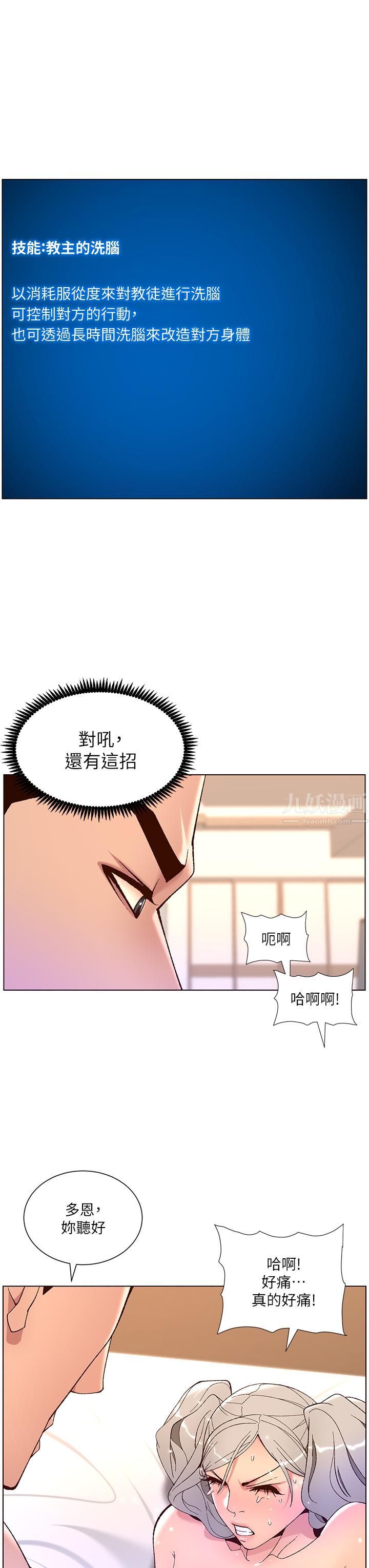 《帝王App》漫画最新章节第37话 - 第一次高潮的粉红鲍鱼免费下拉式在线观看章节第【24】张图片