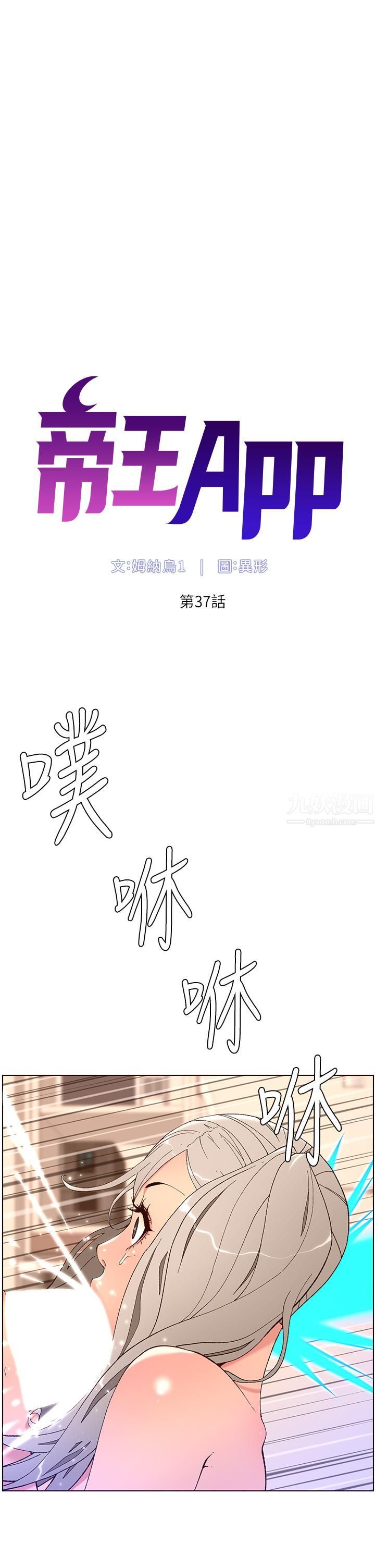 《帝王App》漫画最新章节第37话 - 第一次高潮的粉红鲍鱼免费下拉式在线观看章节第【7】张图片