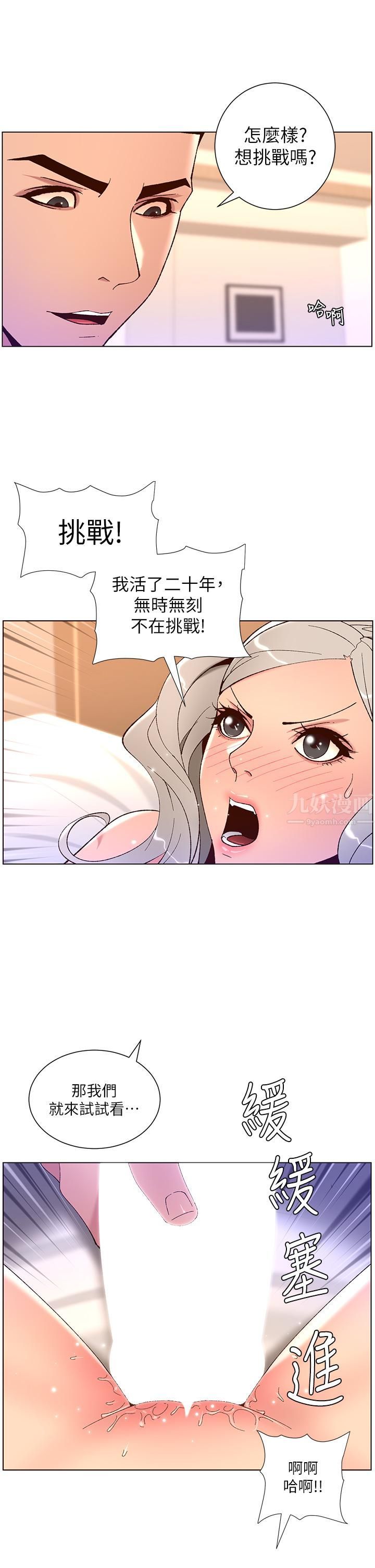 《帝王App》漫画最新章节第37话 - 第一次高潮的粉红鲍鱼免费下拉式在线观看章节第【22】张图片