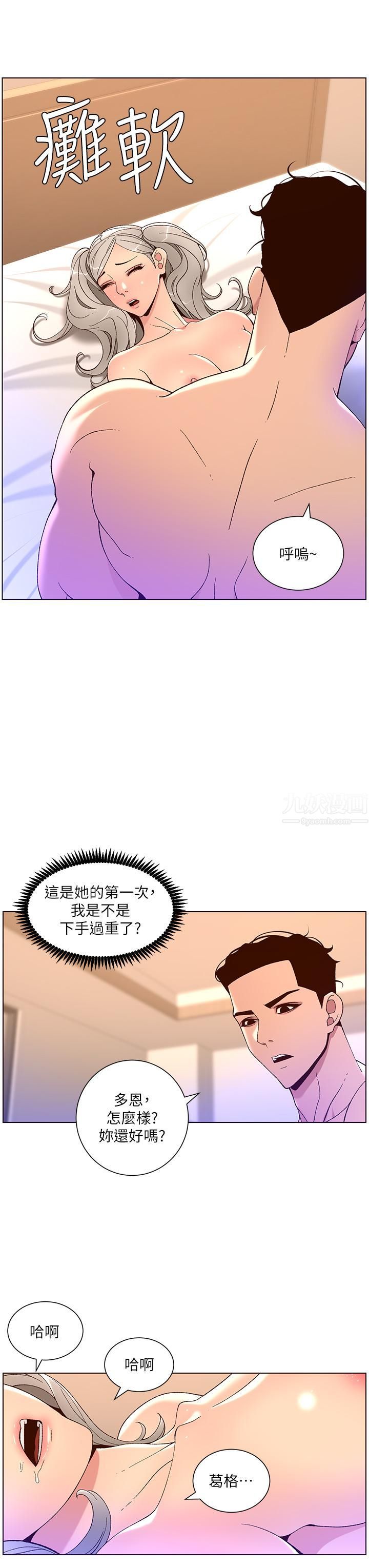 《帝王App》漫画最新章节第37话 - 第一次高潮的粉红鲍鱼免费下拉式在线观看章节第【19】张图片