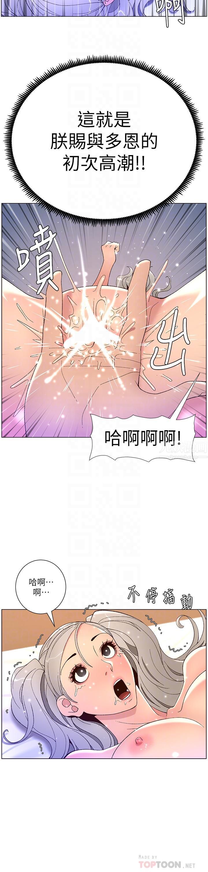 《帝王App》漫画最新章节第37话 - 第一次高潮的粉红鲍鱼免费下拉式在线观看章节第【18】张图片