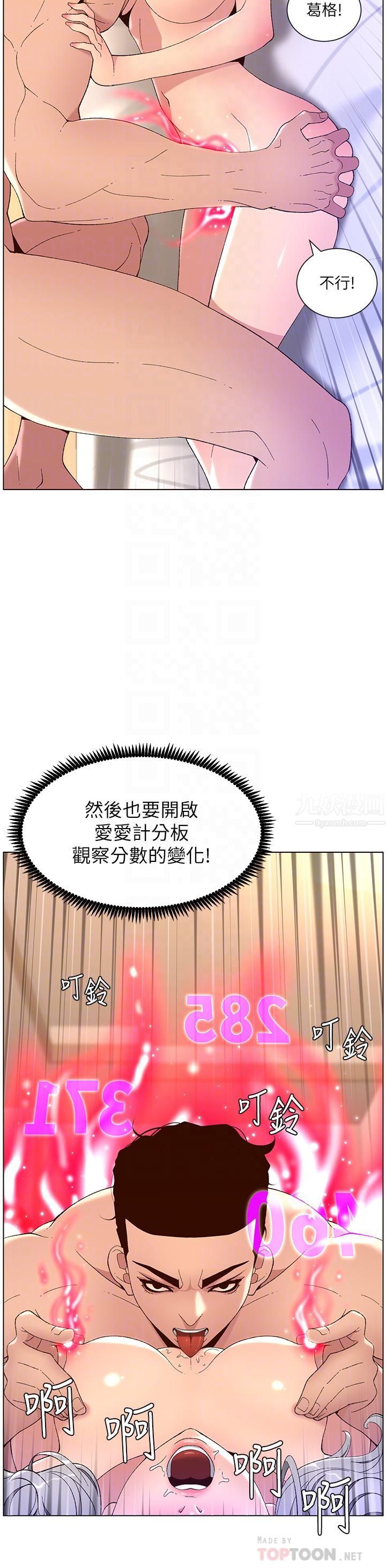 《帝王App》漫画最新章节第37话 - 第一次高潮的粉红鲍鱼免费下拉式在线观看章节第【16】张图片