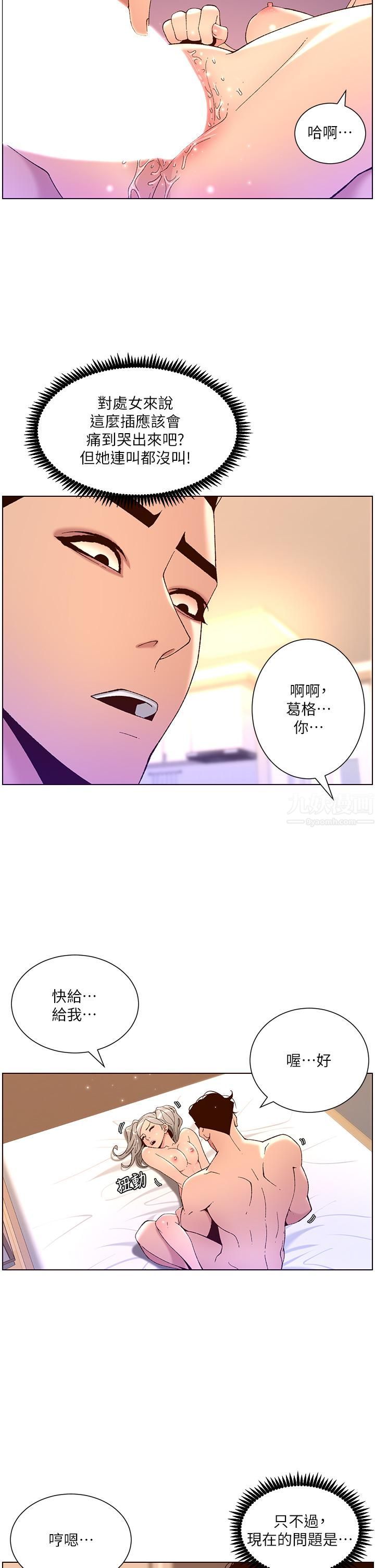 《帝王App》漫画最新章节第37话 - 第一次高潮的粉红鲍鱼免费下拉式在线观看章节第【28】张图片