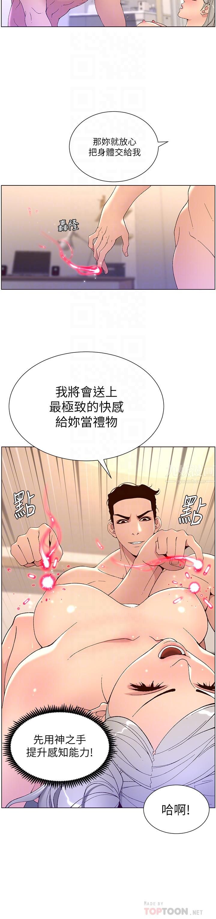 《帝王App》漫画最新章节第37话 - 第一次高潮的粉红鲍鱼免费下拉式在线观看章节第【14】张图片