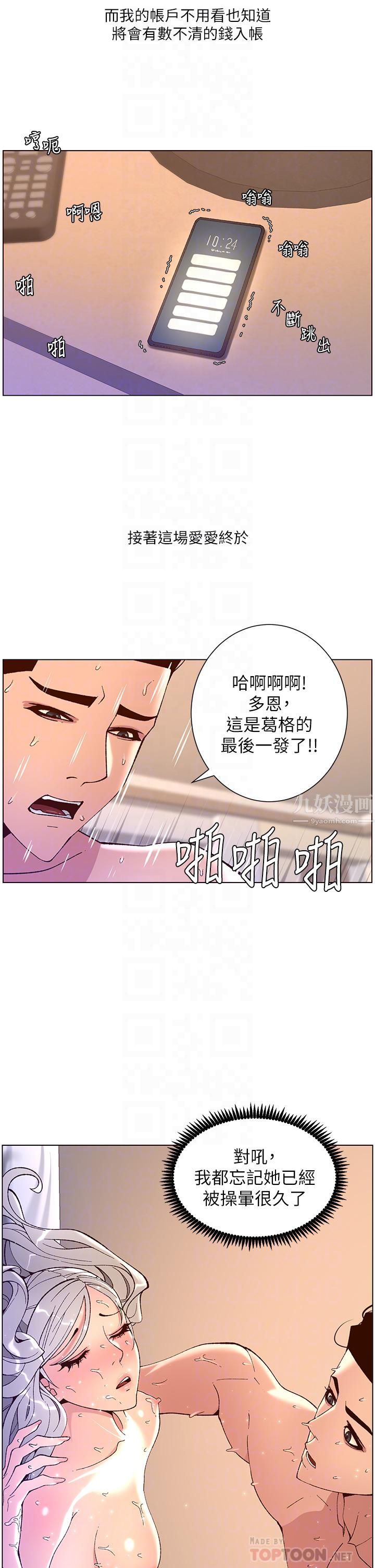 《帝王App》漫画最新章节第38话 - 给医生检查巨雕免费下拉式在线观看章节第【10】张图片