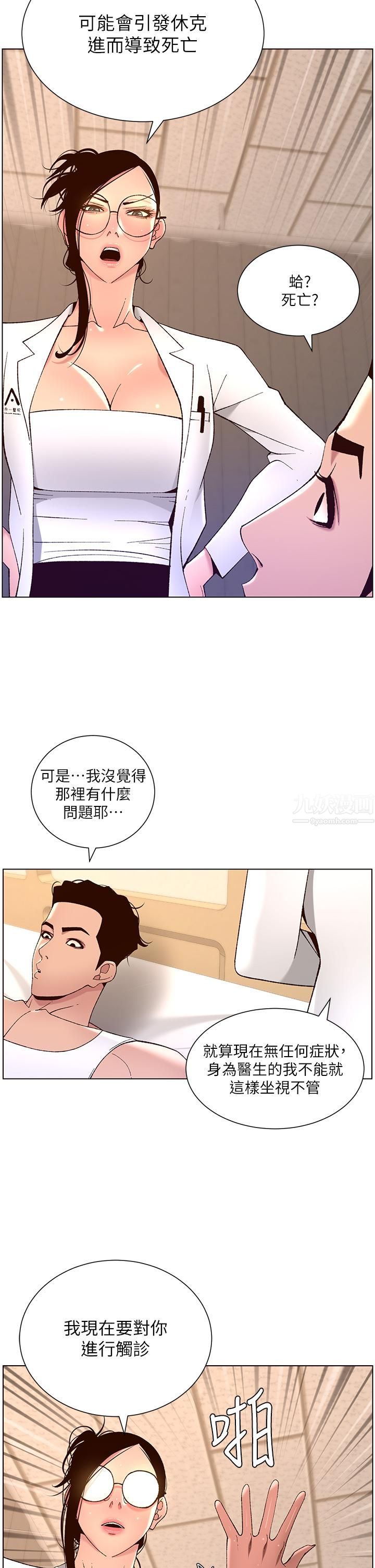 《帝王App》漫画最新章节第38话 - 给医生检查巨雕免费下拉式在线观看章节第【28】张图片